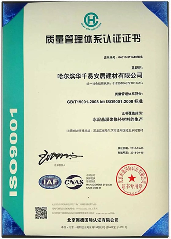 華千建材ISO9001質量管理體系認證證書