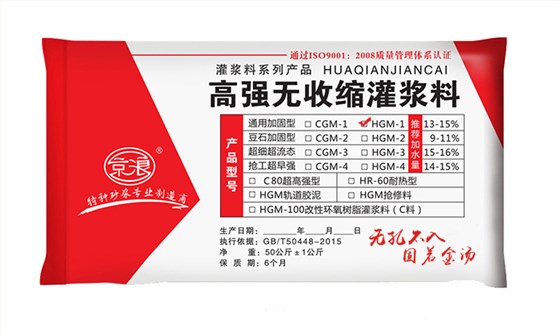 HGM-1通用型灌漿料